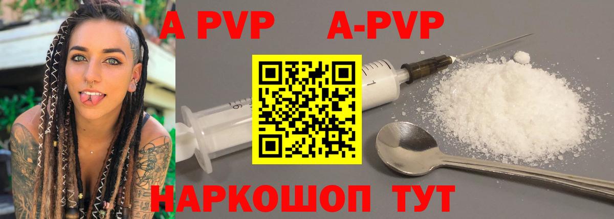 APVP  A PVP СК КРИС  Alfa_PVP Crystall  Alpha PVP СК КРИС  Вход с VPN  Унеча 