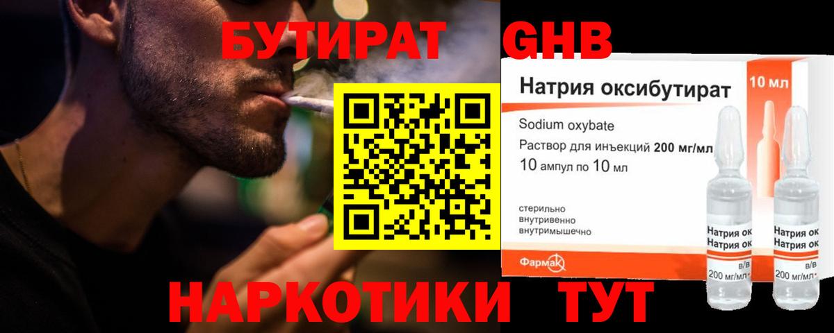 БУТИРАТ Butirat Унеча
