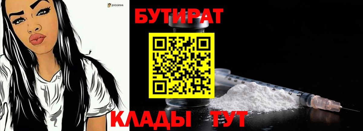 Унеча  БУТИРАТ оксана  Вход с VPN 