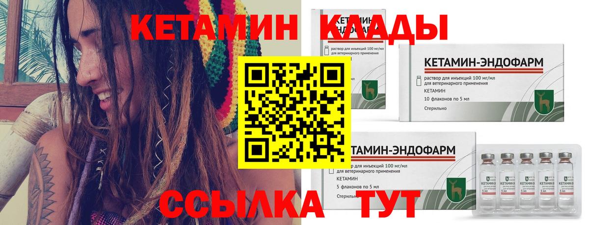 Кетамин VHQ Унеча
