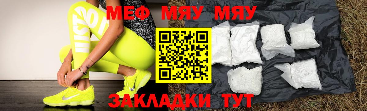 Меф кристаллы Унеча
