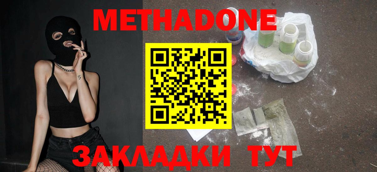 Метадон белоснежный Унеча