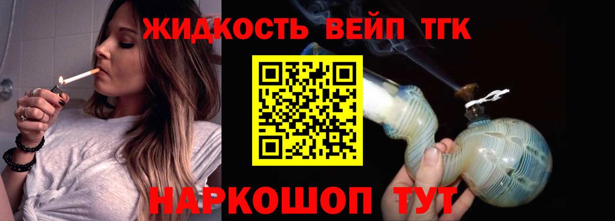 ТГК гашишное масло Унеча